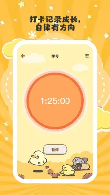 ����ʱ��(�������ɹ���)v1.0.6 ��׿���ͼ