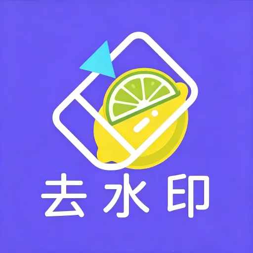 ����ȥˮӡ���������ֻ���v1.0.0 �ٷ�����
