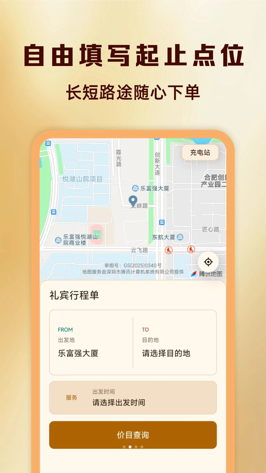 ����˾���Ʒ�����(�г̷��ù滮)v1.0.0 �ٷ������ͼ