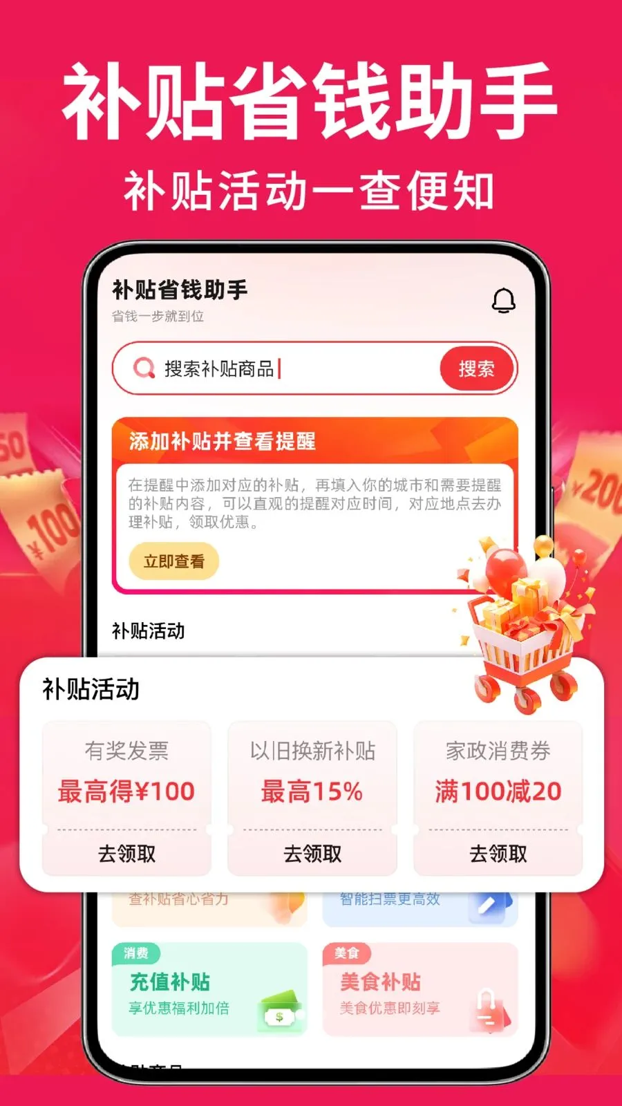 �ҵ��Żݰ��ڲ���(ȫƷ��ʡǮƽ̨)v1.0.2 �ֻ����ͼ