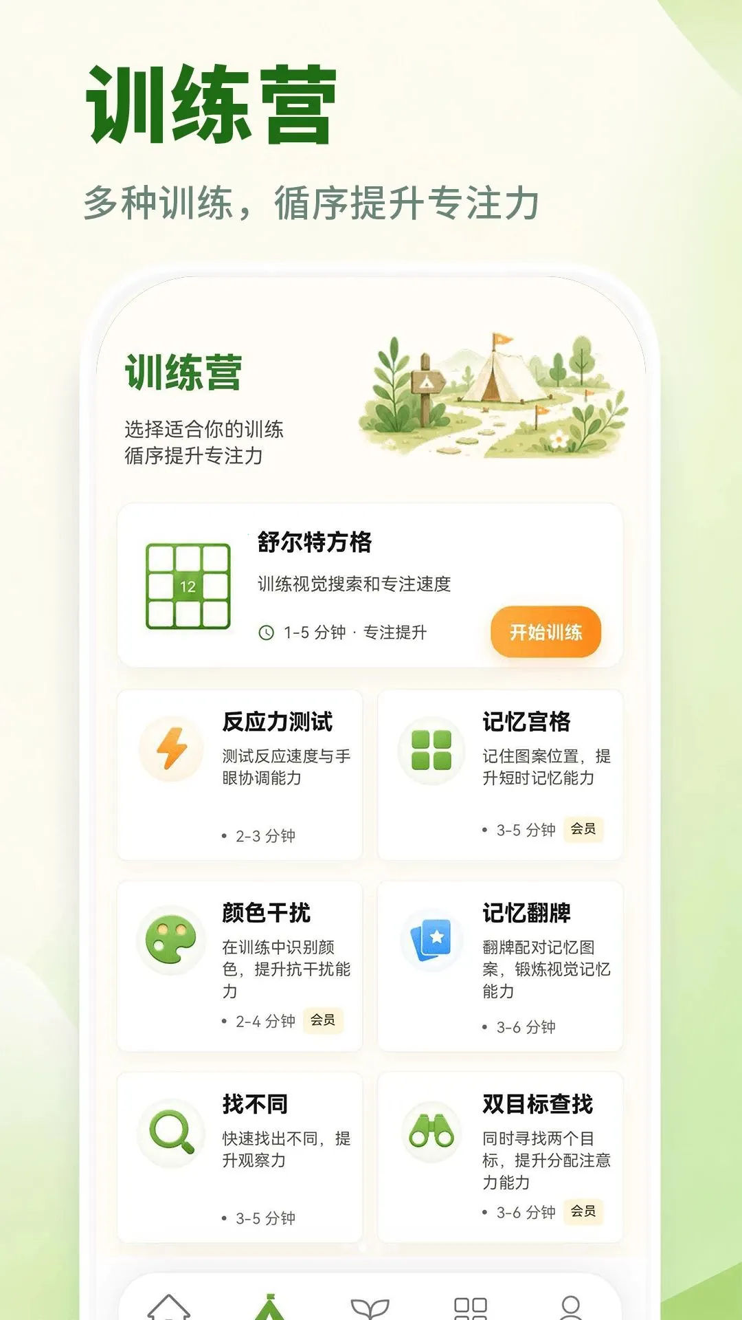 ע����100��ѵӪ(רע��ѵ��ƽ̨)v3.2.3.323 ��Ѱ��ͼ