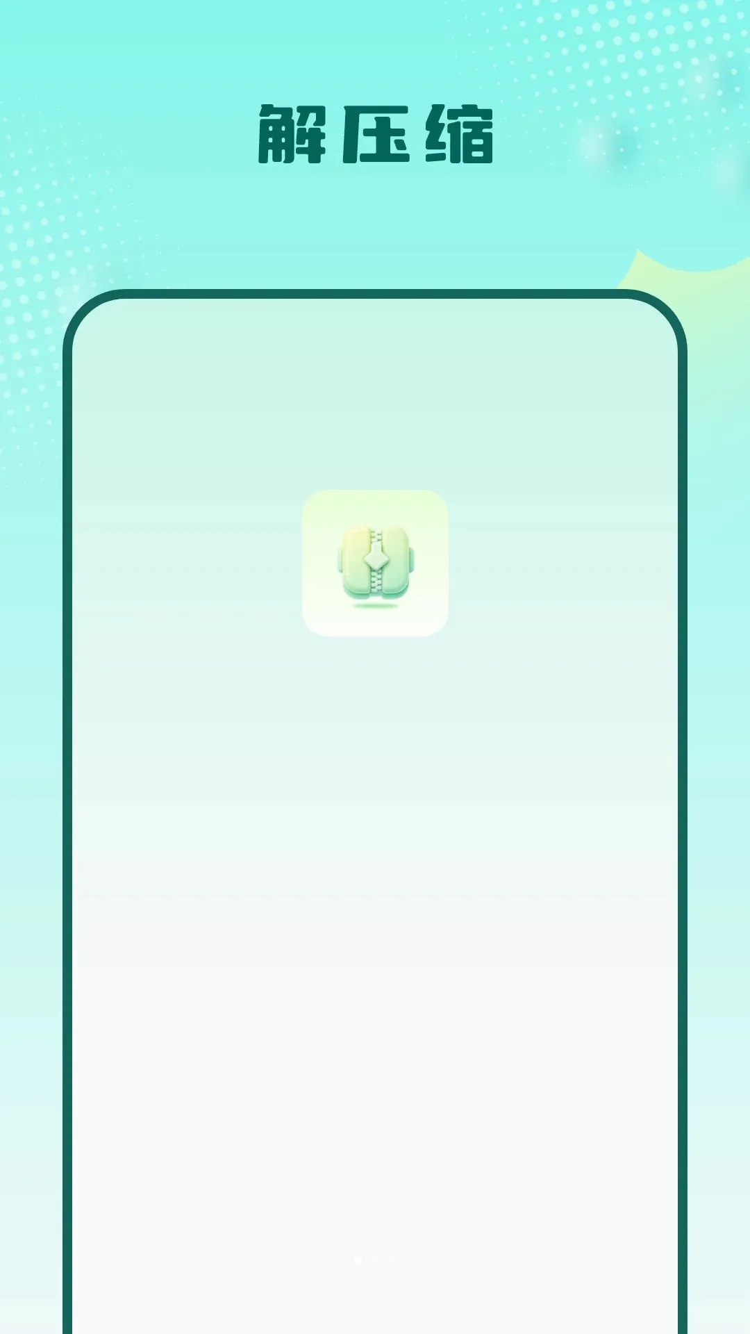 ѹ��������2026���°汾v1.1.0 �ֻ����ͼ