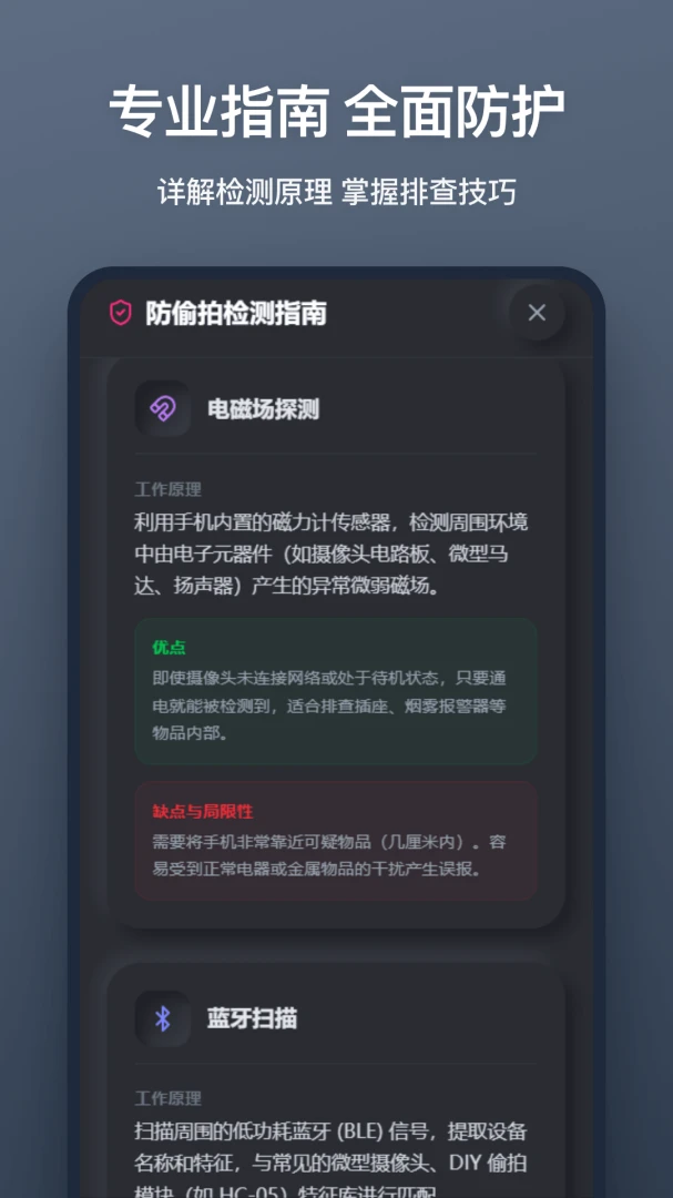 ����ͷɨ��(��͵�ļ�⹤��)v1.1.0 �ֻ����ͼ