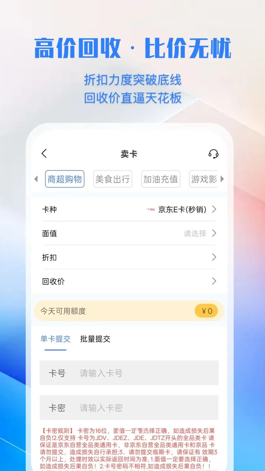 �㿨ͨ(��ȯ����ƽ̨)v1.0.1 ��׿���ͼ