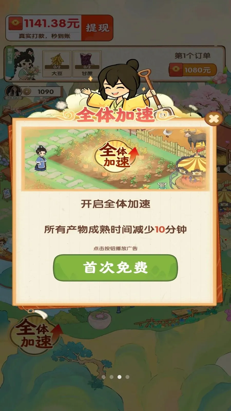 ��������ʱ��(��԰��ֲ׬Ǯ��Ϸ)v1.0.1 ��׿���ͼ