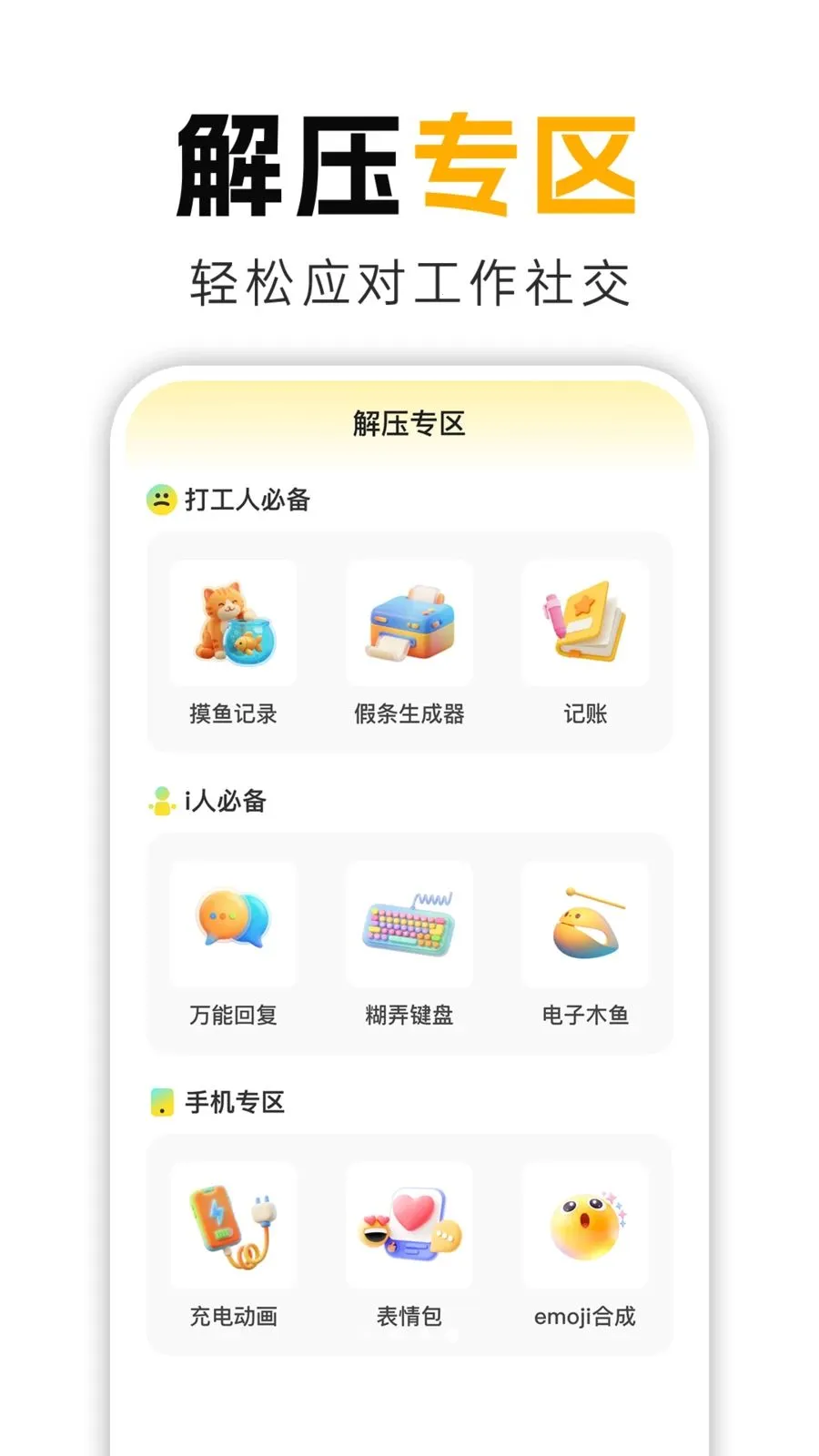 ����Ц(��ѹ���ֹ���)v1.0.1 �ٷ������ͼ
