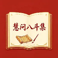 ���ʰ˶�(��ѧѧϰӦ��)v1.2 �ٷ�����
