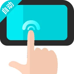 �Զ�������ִ�о���(����¼������)v1.0.2 �ֻ���