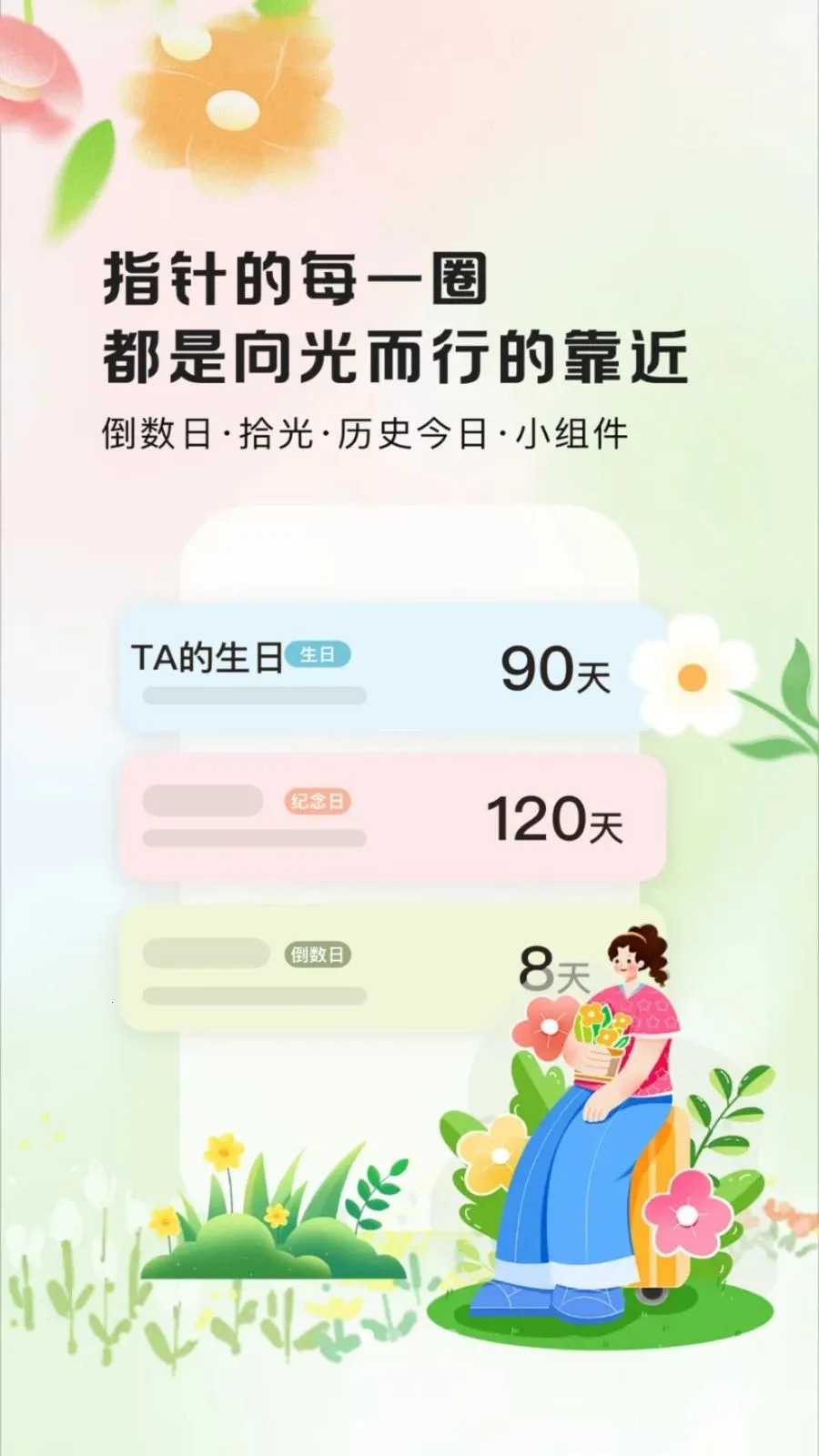 ����ʱ��Days��׿���ֻ���v1.0.2 �ٷ������ͼ