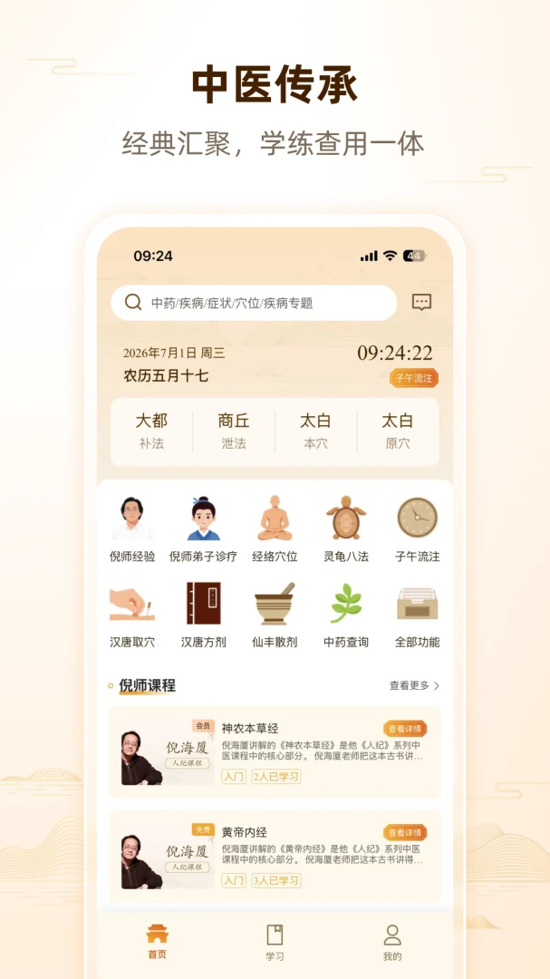 ��ʦ�˼�(��ҽѧϰƽ̨)v1.0.2 �ٷ������ͼ