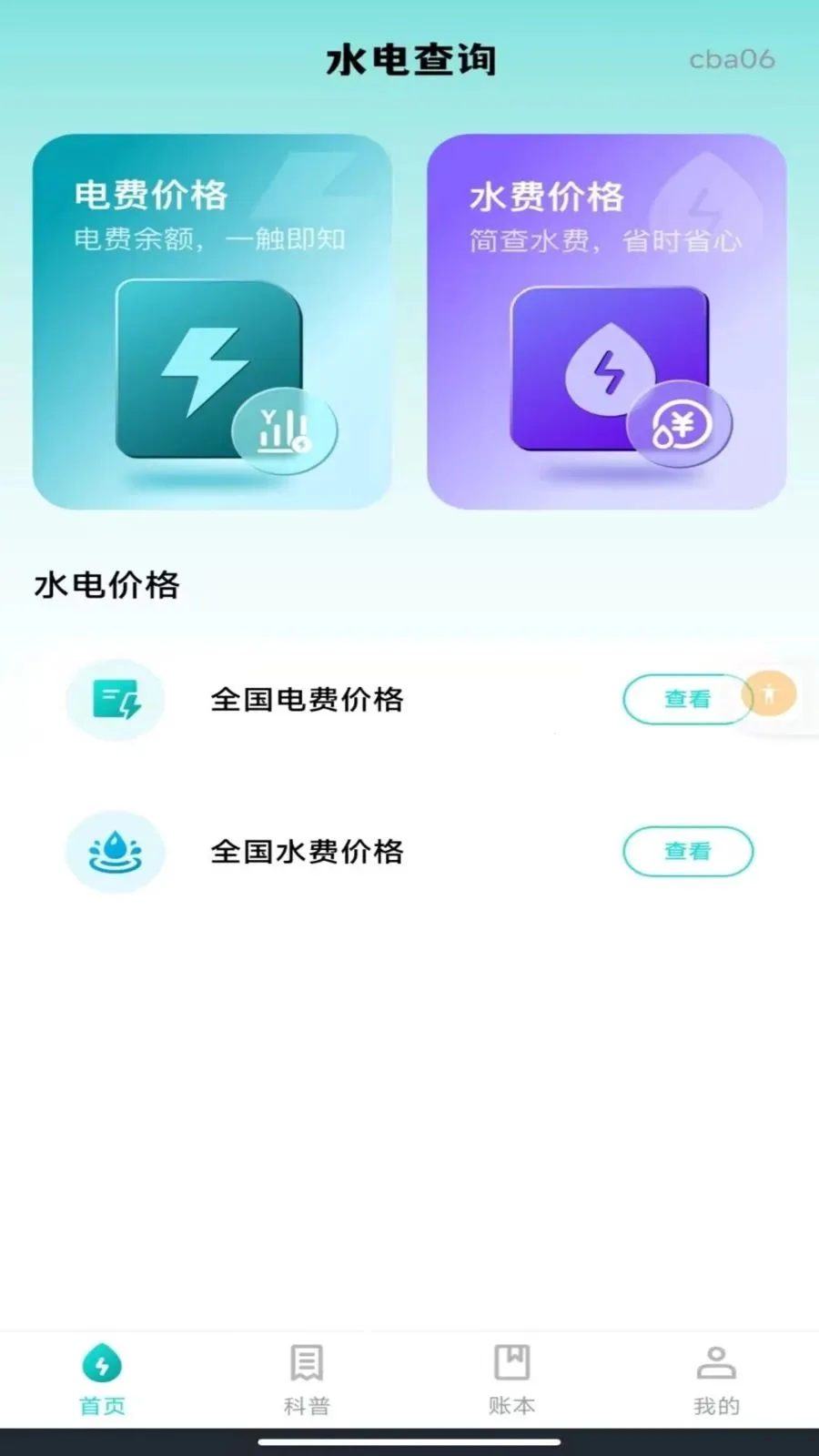 ����ˮ�����ܼҰ�׿���ֻ���v1.0.0 �ٷ������ͼ