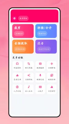一键成曲(音视频编辑工具) 一键成曲(音视频编辑工具)