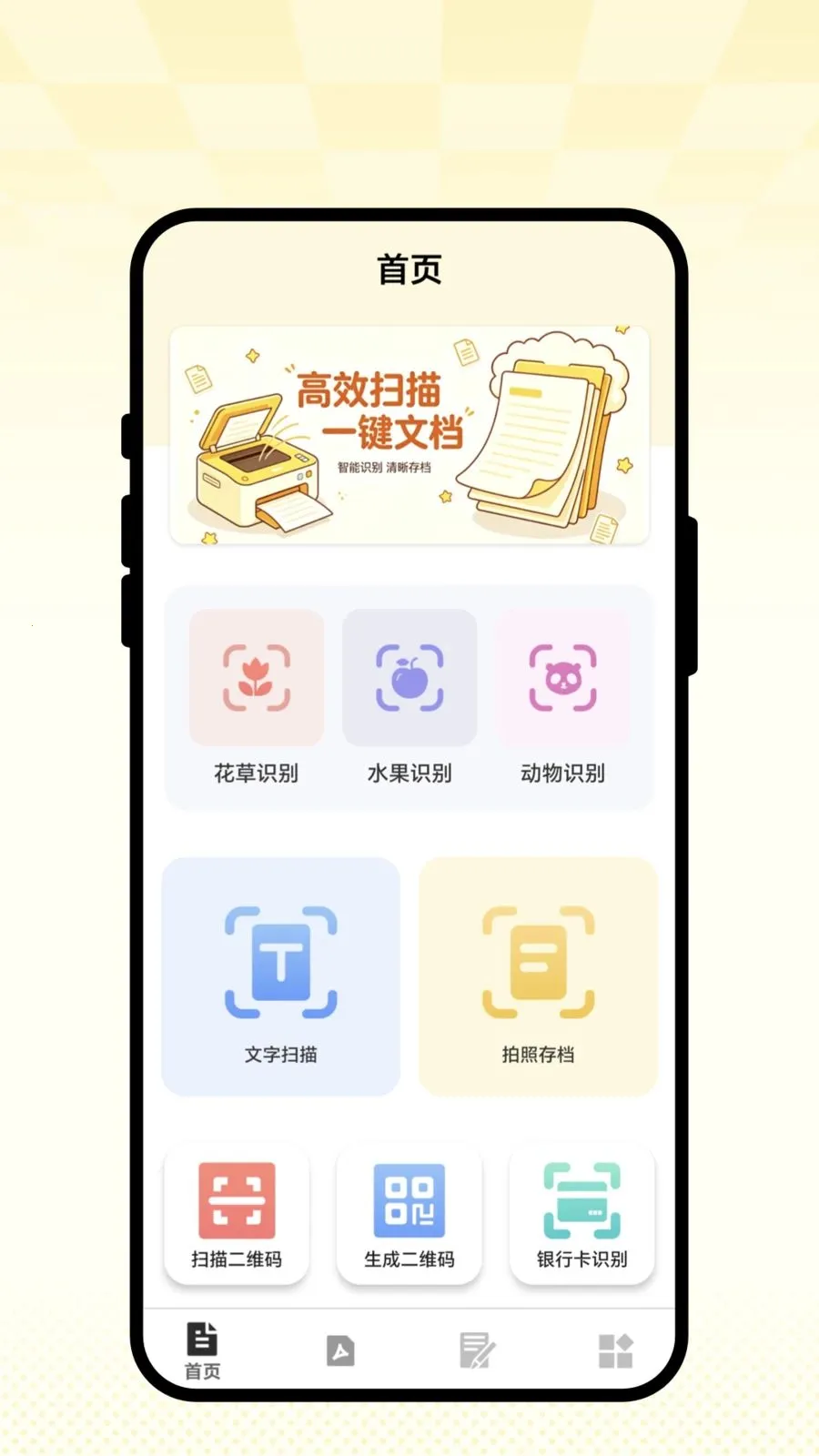 ��ʶɨ��ͨ(�๦�ܹ���APP)v1.0.1 ��Ѱ��ͼ