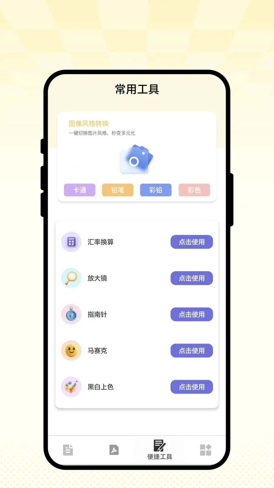 ��ʶɨ��ͨ(�๦�ܹ���APP)v1.0.1 ��Ѱ��ͼ