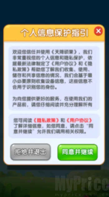 天降硕果(趣味合成游戏) 天降硕果(趣味合成游戏)