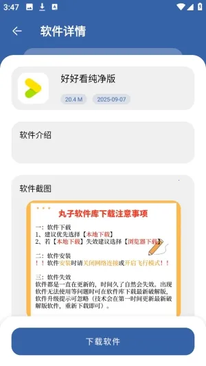 丸子软件库(应用分享平台) 丸子软件库(应用分享平台)