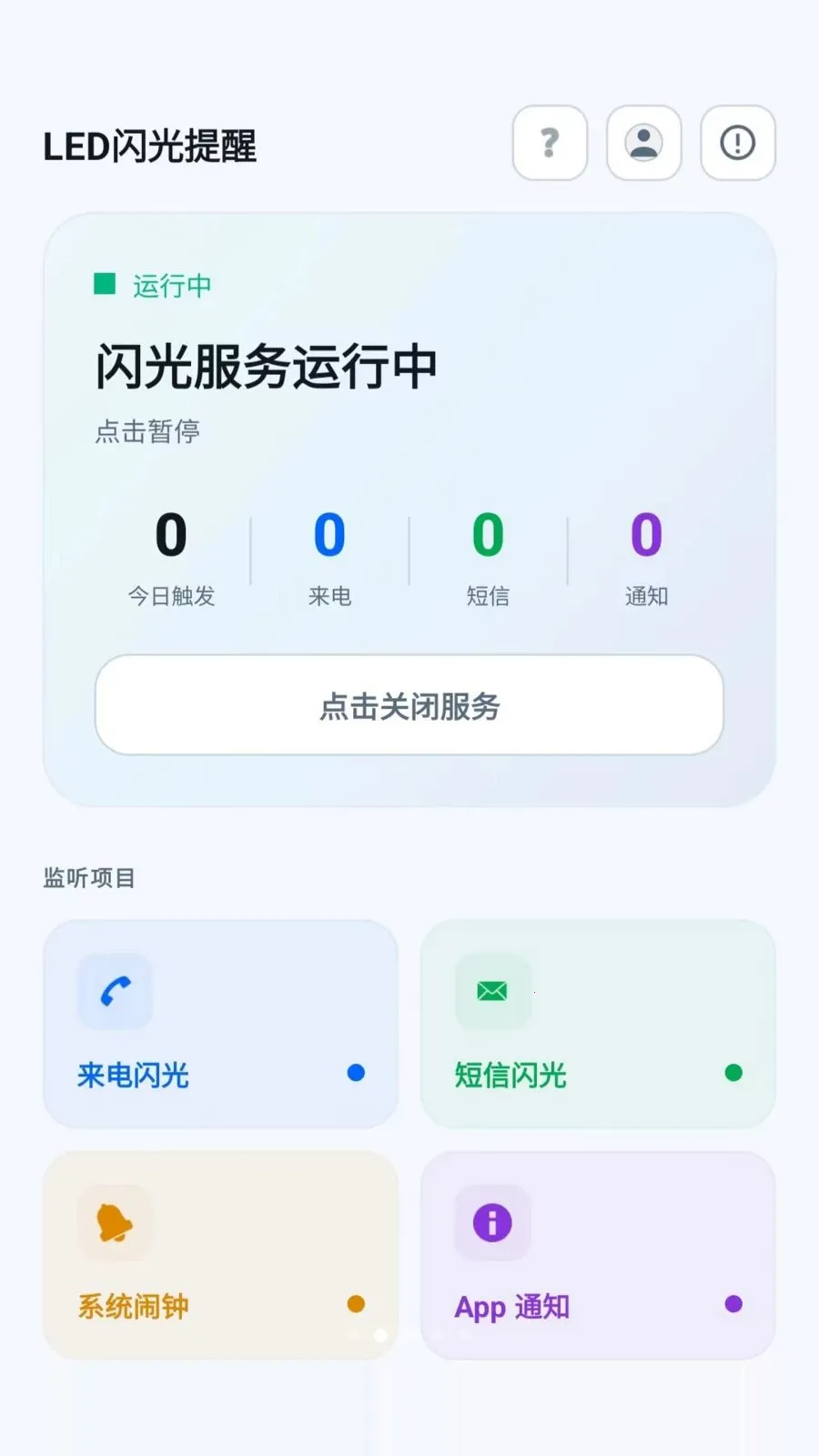 led�������������(֪ͨ���������)v2.6.118.1 �ٷ������ͼ