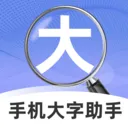 �ֻ���������(���ַŴ�Ӧ��)v2.1.0 �ֻ���