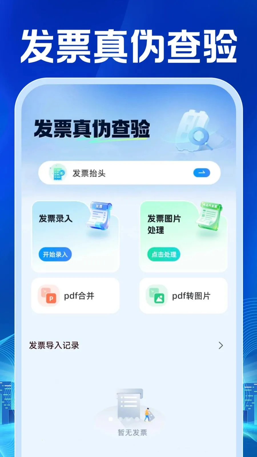 ���ӷ�Ʊ���������׿���ֻ���v1.0.1 �ٷ������ͼ