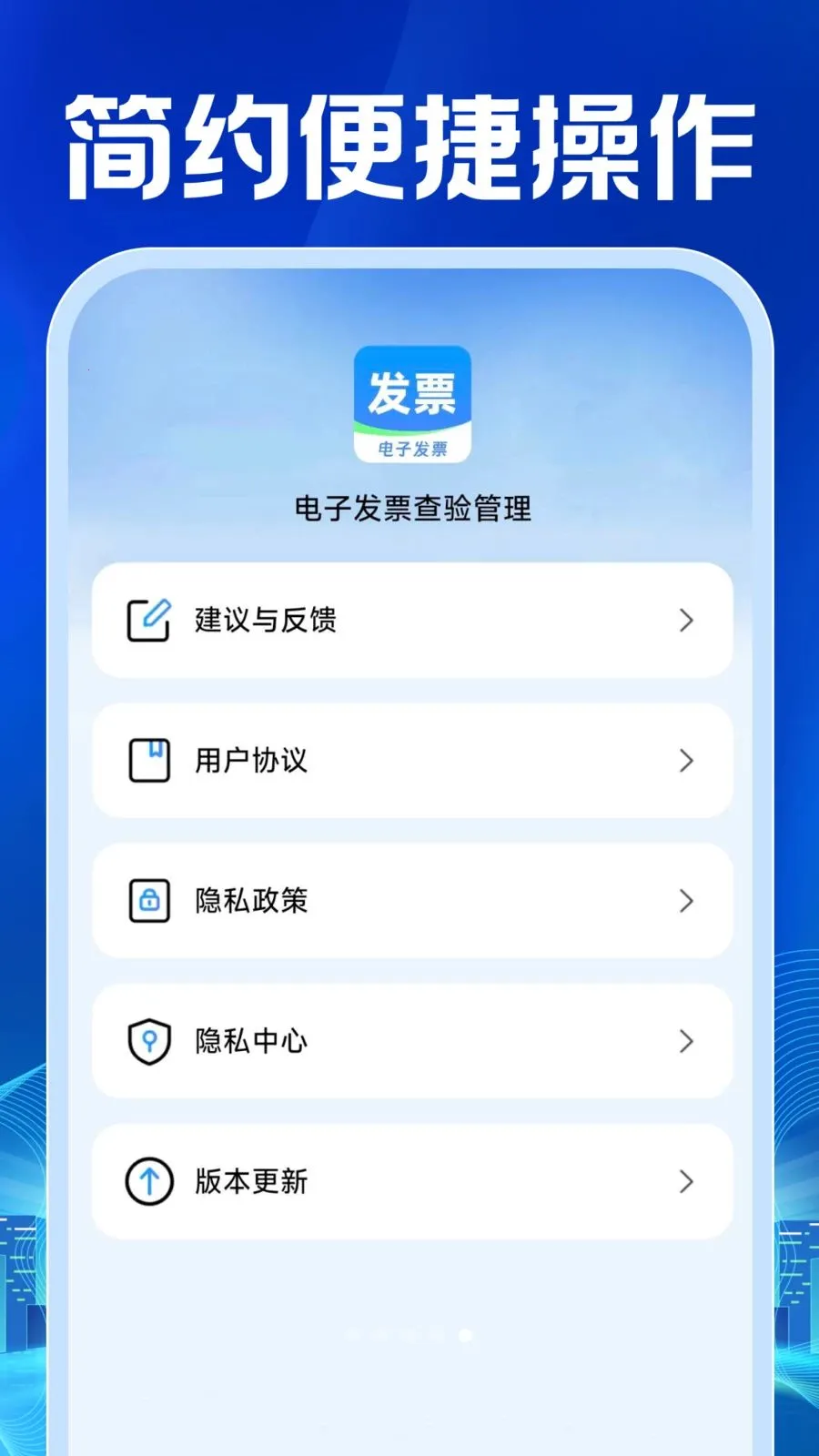 ���ӷ�Ʊ���������׿���ֻ���v1.0.1 �ٷ������ͼ