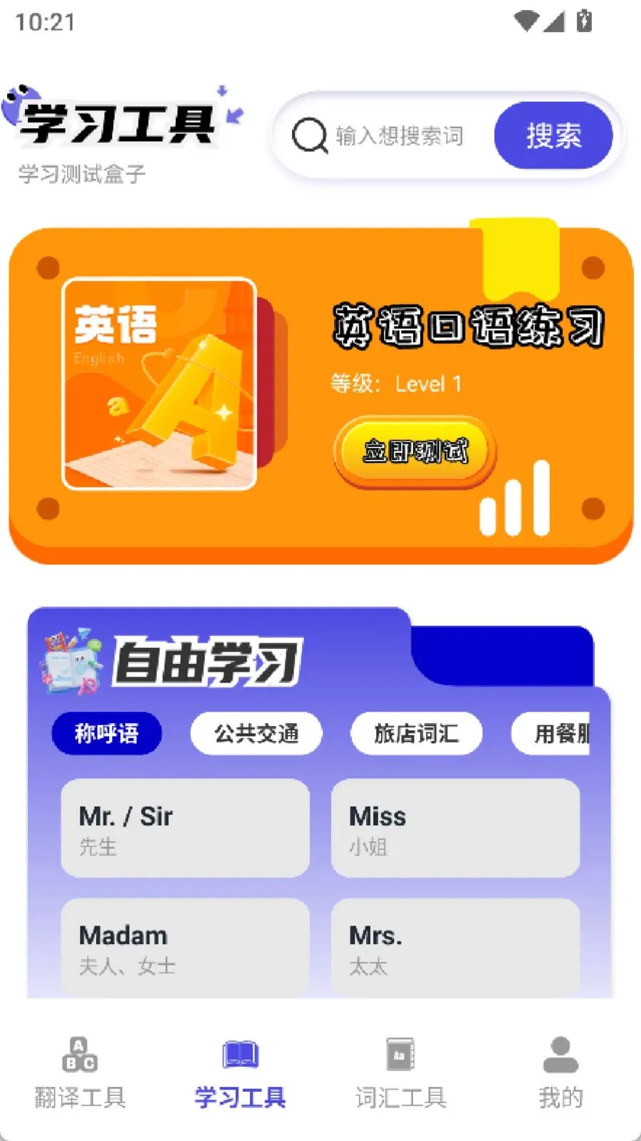 322����԰(Ӣ��ѧϰ����)v2.0 ��׿���ͼ
