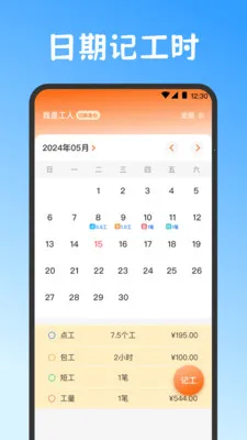 Сʱ��work���˱�2026���°汾v3.6.369 ��Ѱ��ͼ