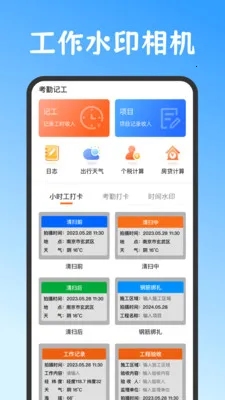 Сʱ��work���˱�2026���°汾v3.6.369 ��Ѱ��ͼ
