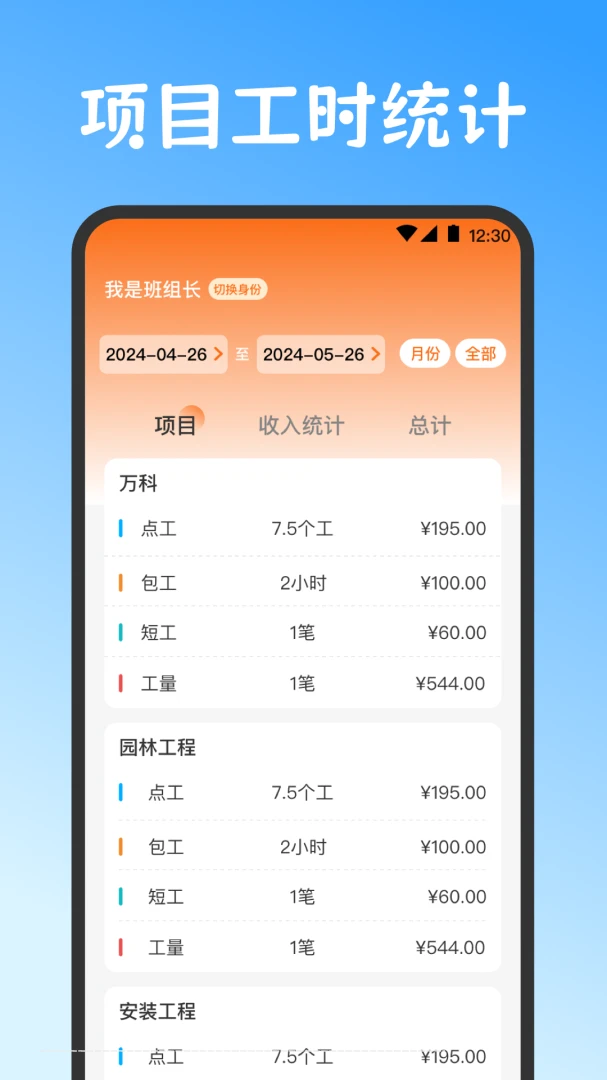 Сʱ��work���˱�2026���°汾v3.6.369 ��Ѱ��ͼ