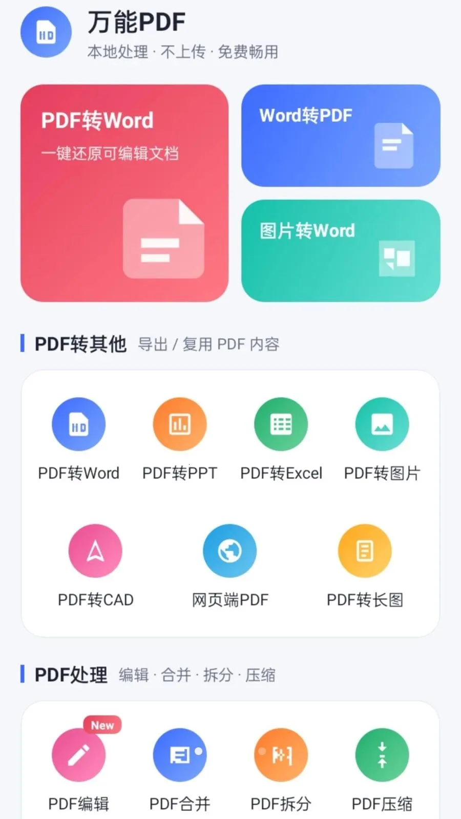 ����PDF2026�ٷ����°汾v1.0.2 �ֻ����ͼ