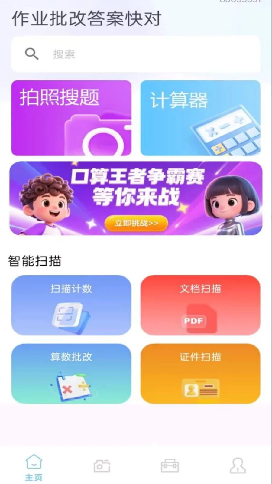 ��ҵ���Ĵ𰸿��2026�ٷ����°汾v1.0.0.8 �ֻ����ͼ