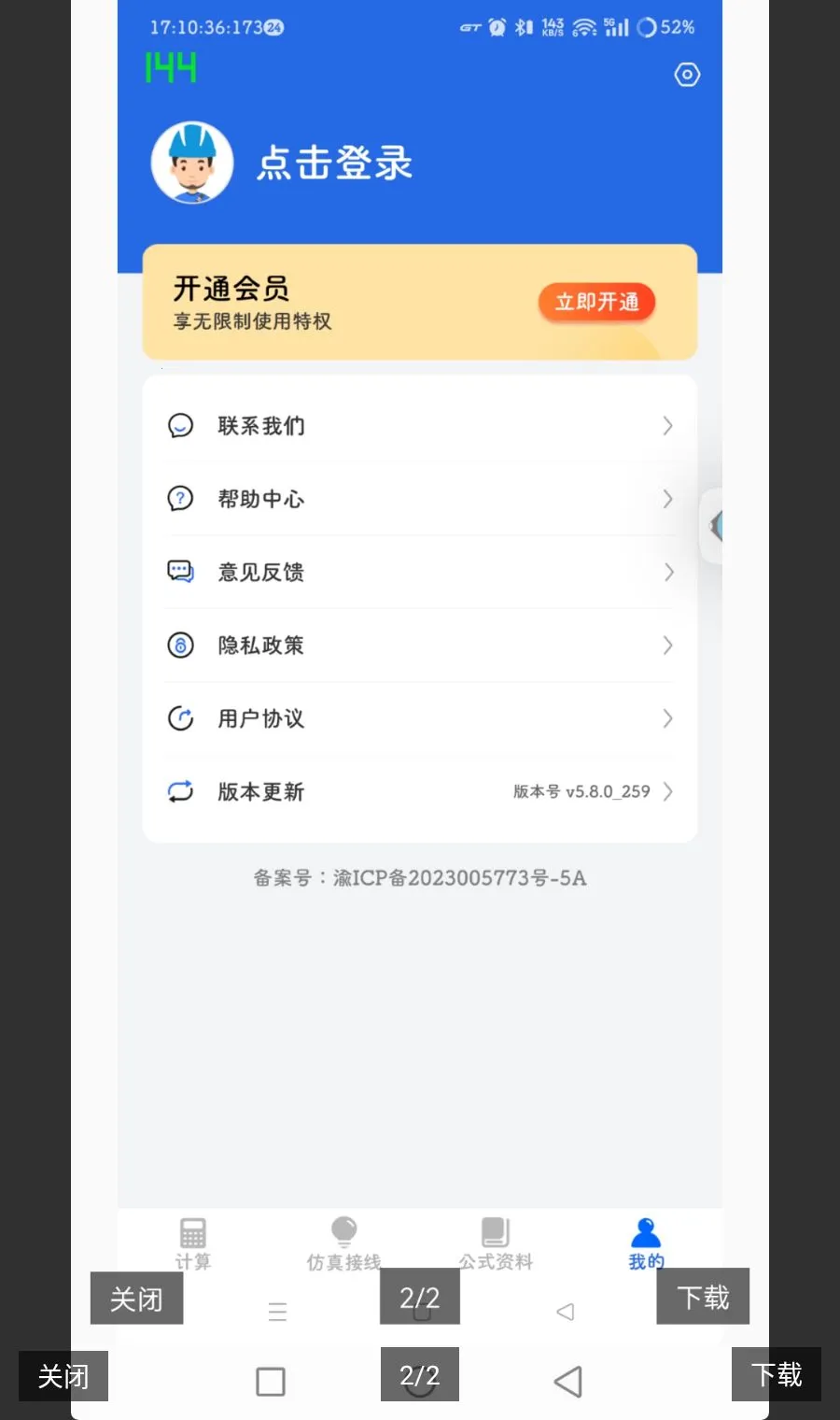 �繤ר�ҽ����߼����ܰ�(�繤����app)v6.1.0 ��׿���ͼ