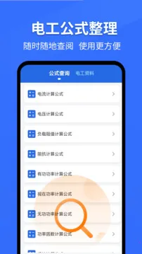 �繤ר�ҽ����߼����ܰ�(�繤����app)v6.1.0 ��׿���ͼ