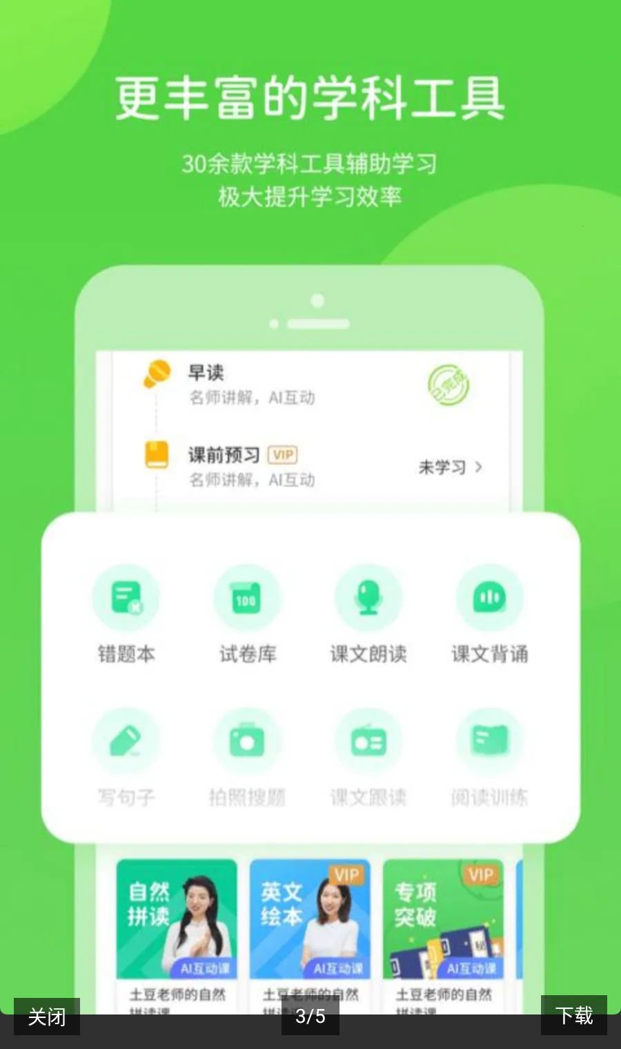 �Ͻ�ѧϰ������ԴApp�����ֻ���v6.0.1.1 ��Ѱ��ͼ