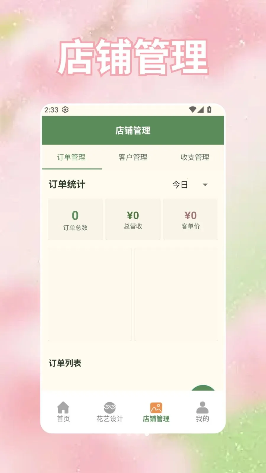 ���̵Ļ���(���ܾ�Ӫģ����Ϸ)v1.3 �ֻ����ͼ
