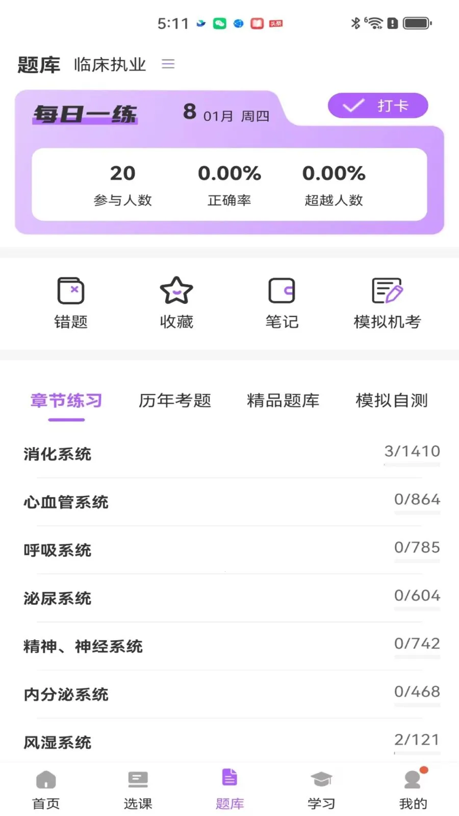 ��ëҽ��2026���°汾v2.0.1 �ֻ����ͼ
