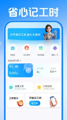 Сʱ���ǹ�����(��ʱ����APP)v1.0.1 �ٷ������ͼ
