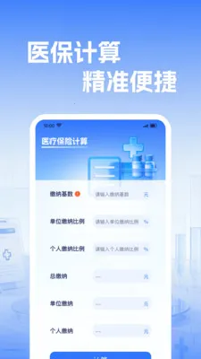 �籣����ҽ�����㰲׿���ֻ���v1.0.2 ��׿���ͼ