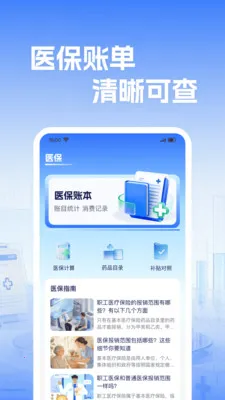 �籣����ҽ�����㰲׿���ֻ���v1.0.2 ��׿���ͼ