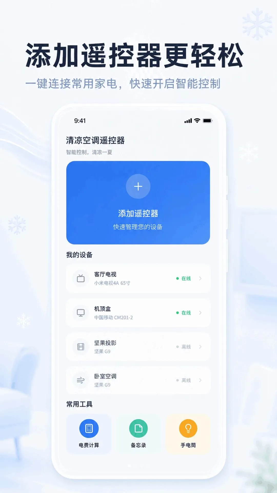 �յ�ң�����ֻ�ͨ�ð�׿���ֻ���v1.0.1.1002 ��׿���ͼ