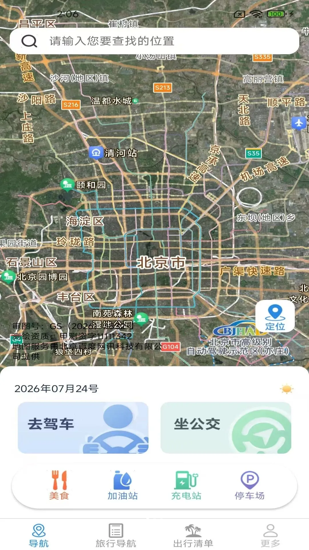 ����ʵ�����ǵ�ͼ(���е�ͼ����)v2.1.4.2 ��׿���ͼ