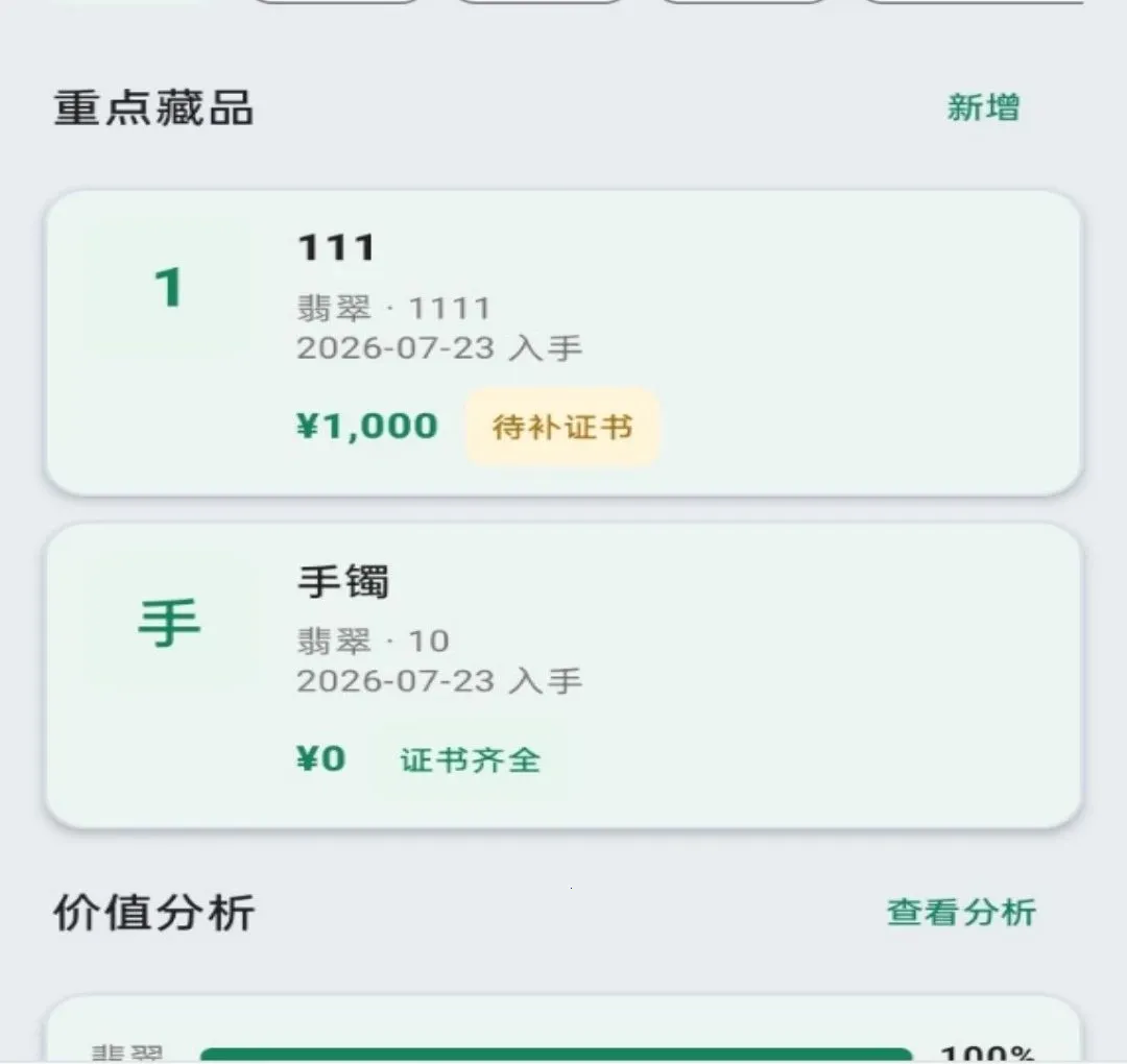 �����(�鱦����������)v1.0.0 �ֻ����ͼ