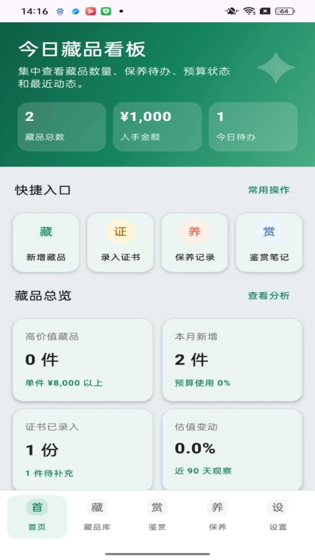 �����(�鱦����������)v1.0.0 �ֻ����ͼ