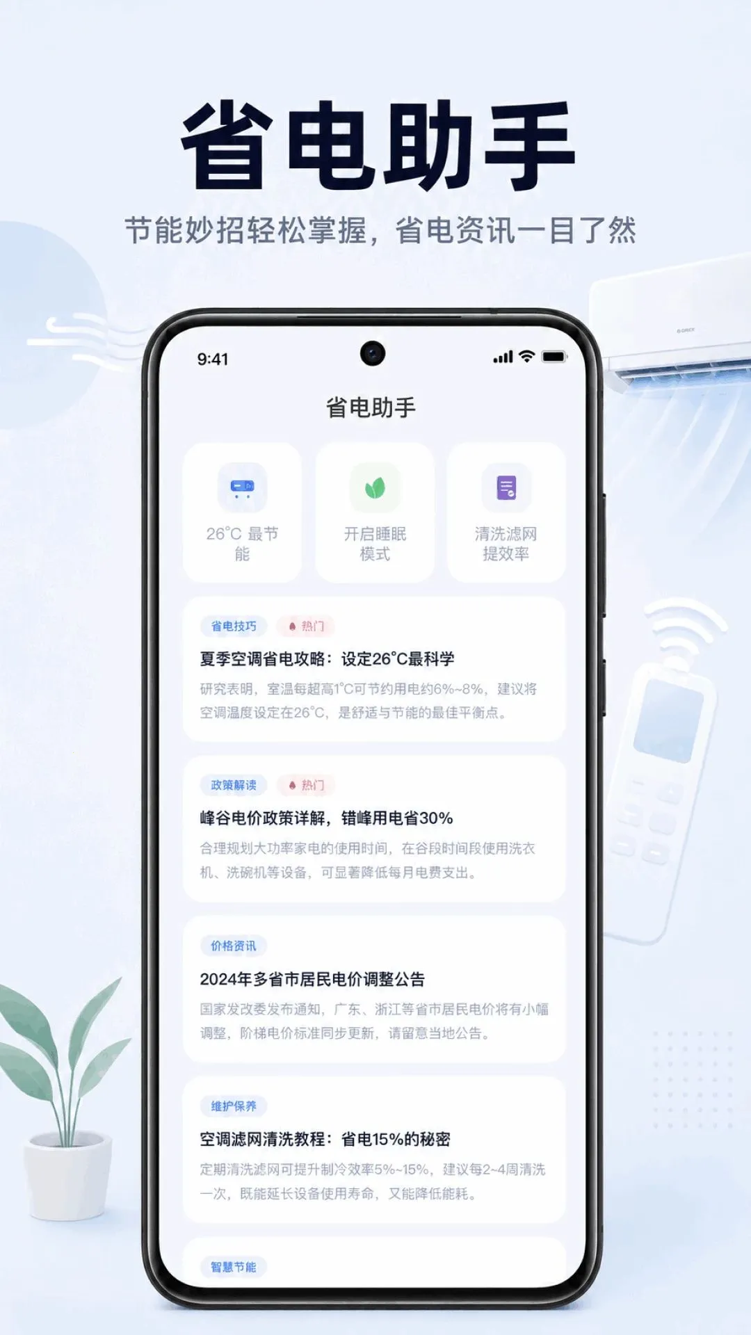 ����ң�������ÿյ�ͨ��(�ҵ����APP)v1.0.1.1002 �ٷ������ͼ