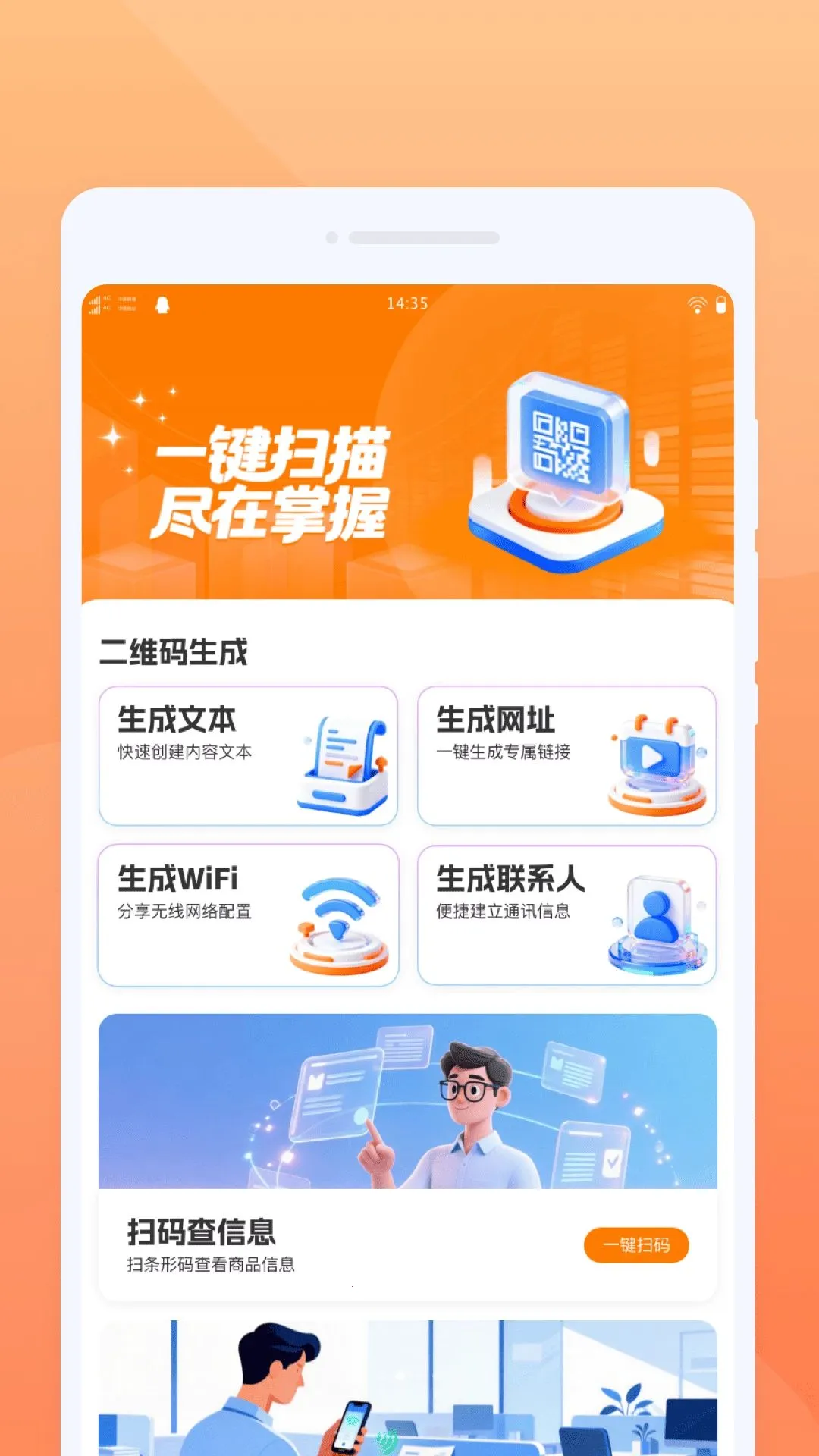 ����ɨһɨ(��ά��ɨ�蹤��)v1.0.0 �ٷ������ͼ