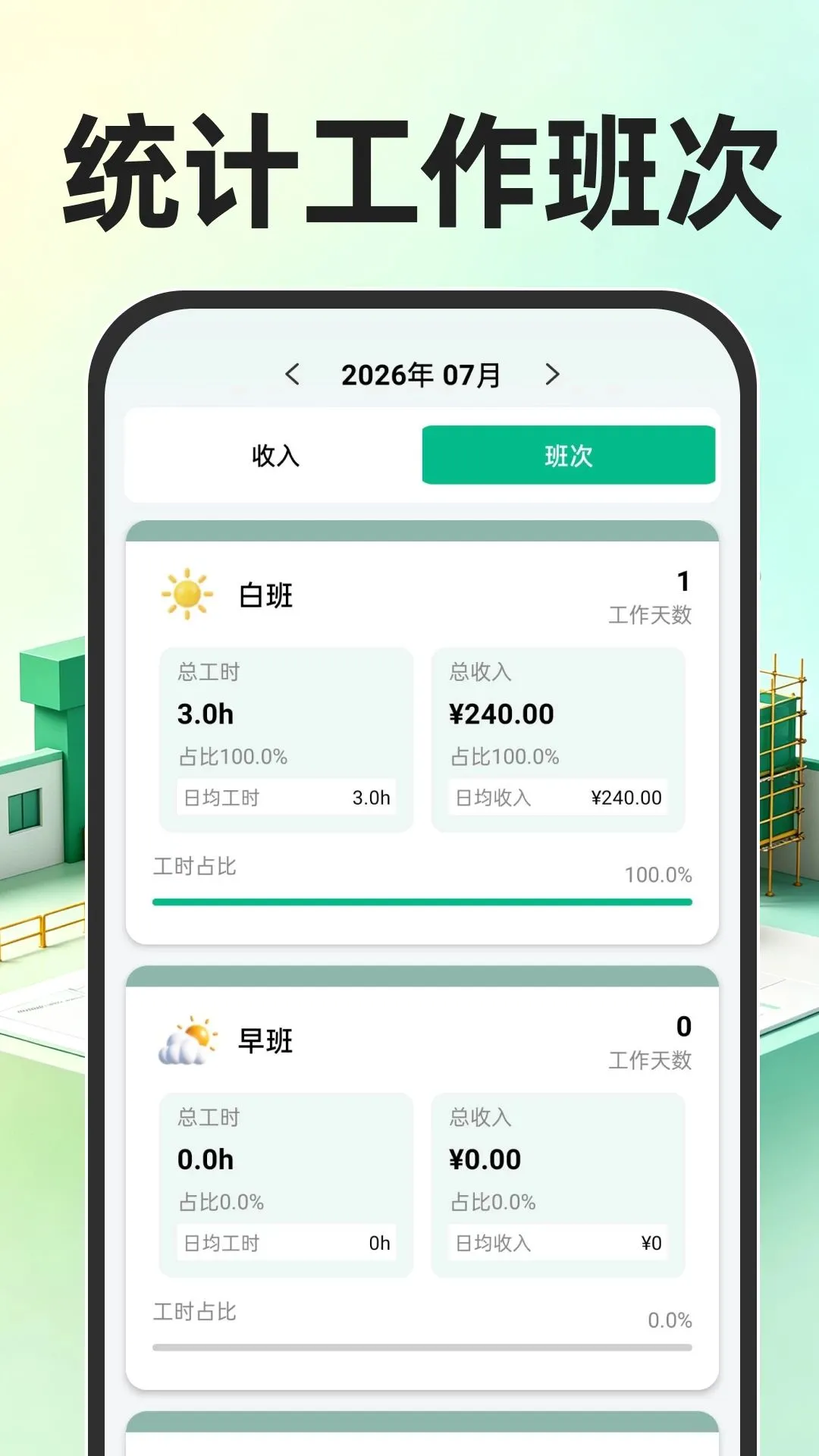 ���س��ڼǹ�ʱ2026���°汾v1.0.1 �ٷ������ͼ