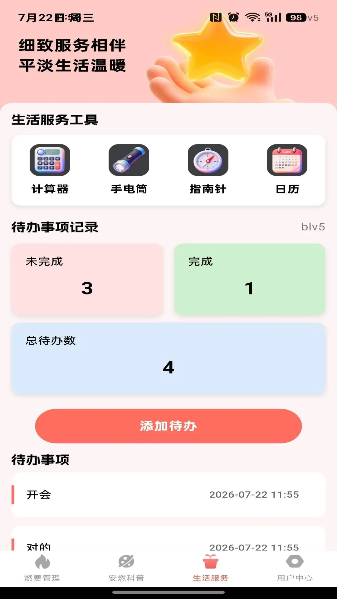 ȼ�����ù���2026�ٷ����°汾v1.0.0 ��׿���ͼ