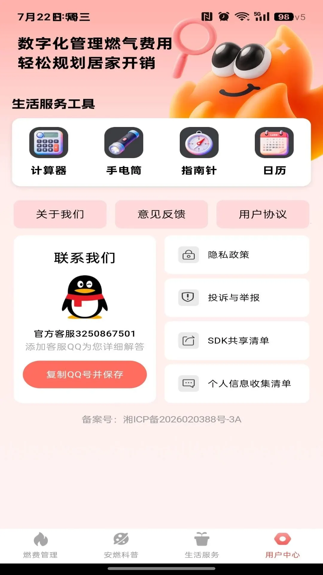 ȼ�����ù���2026�ٷ����°汾v1.0.0 ��׿���ͼ