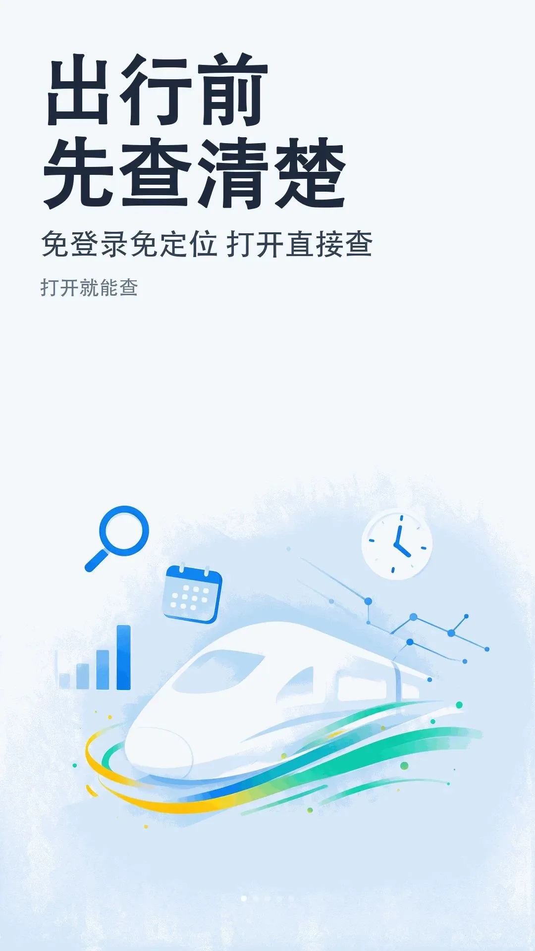 ���ϸ�����Ʊ��ѯ(�����𳵲�ѯ����)v1.0.0 �ٷ������ͼ