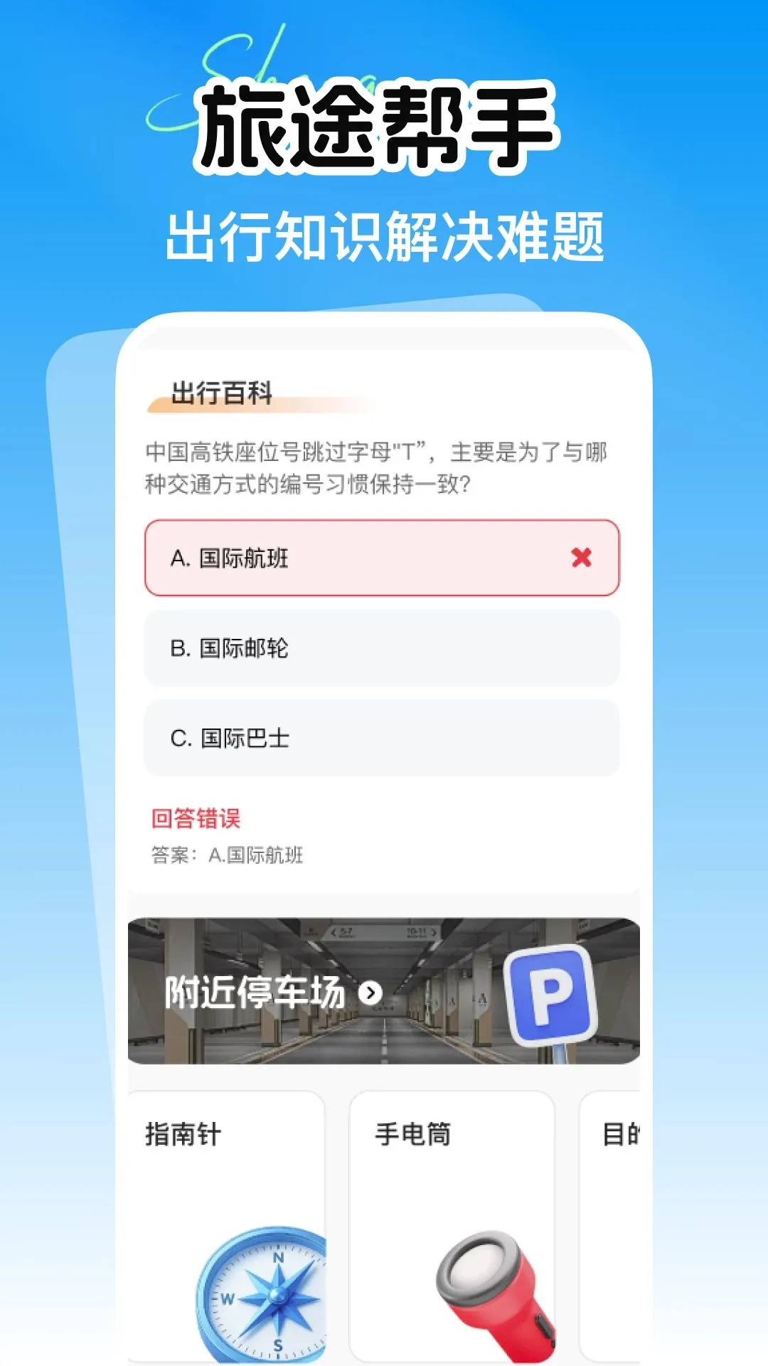 ��·����Ʊ��Ʊ��ѯ�����ֻ���v1.0.0 ��׿���ͼ