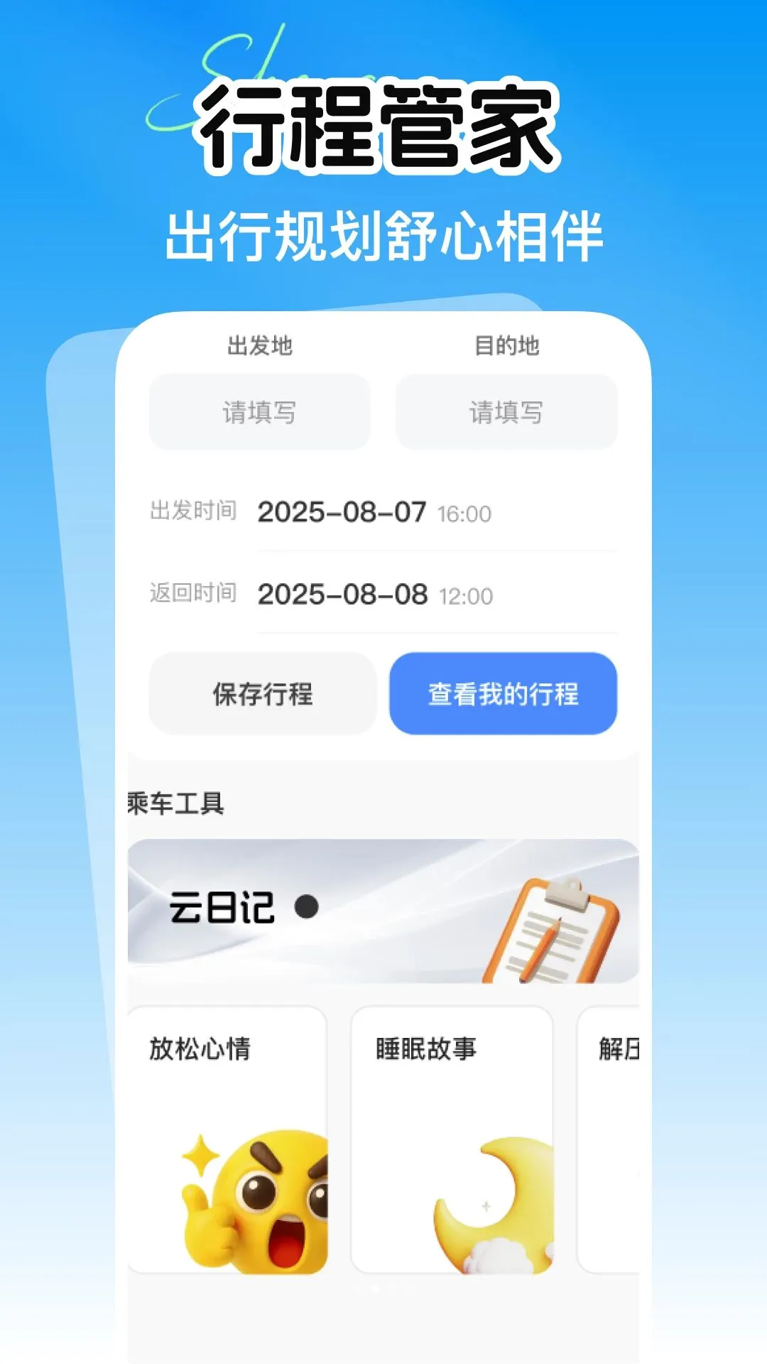 ��·����Ʊ��Ʊ��ѯ�����ֻ���v1.0.0 ��׿���ͼ